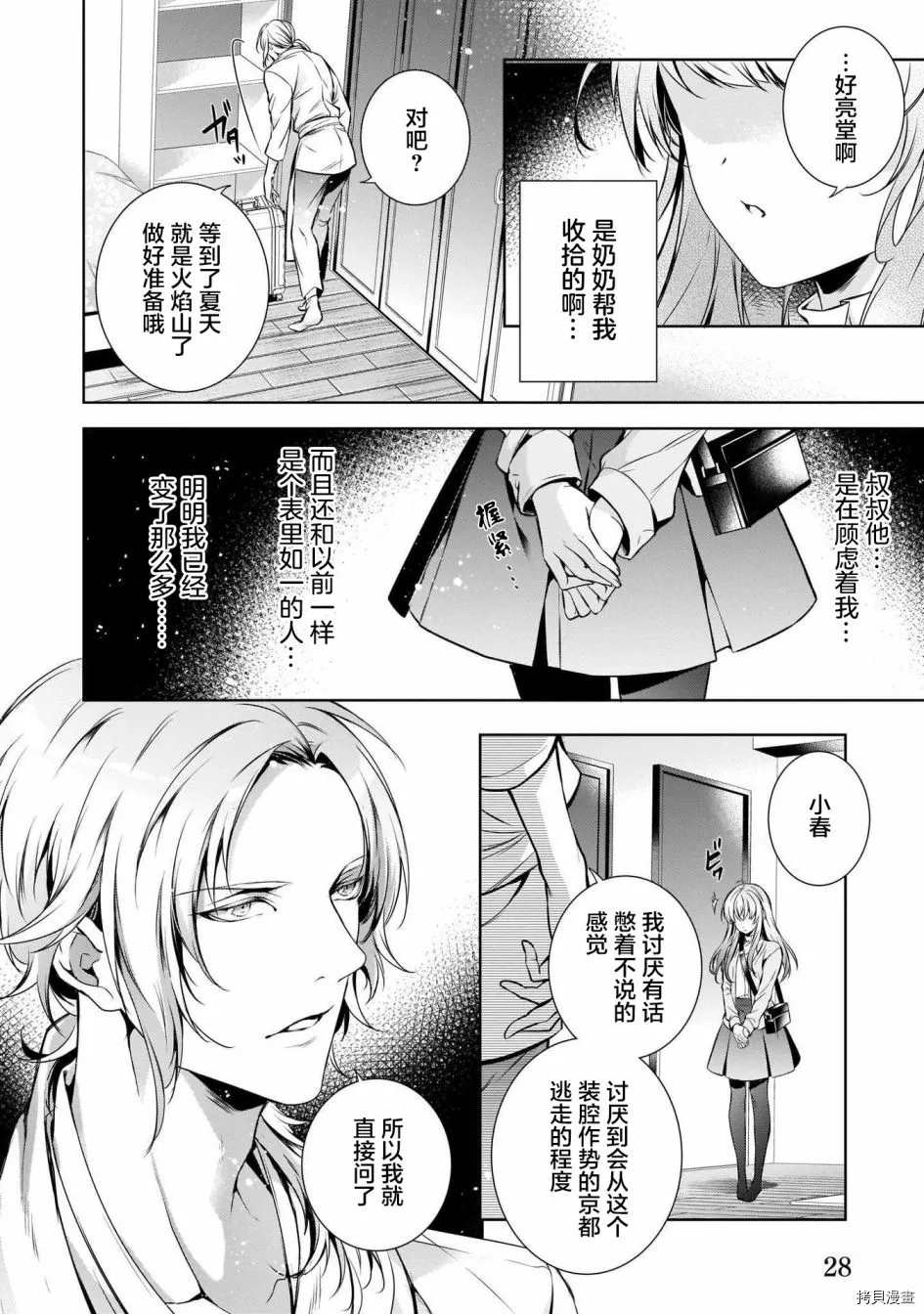 我家是祇园的祈祷师漫画,第1话2图