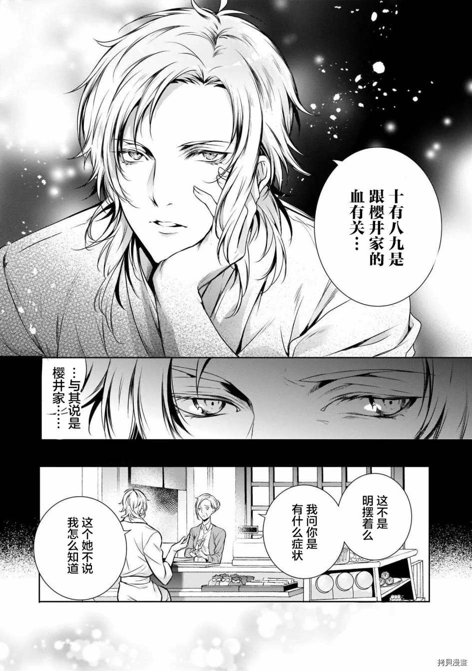 我家是祇园的祈祷师漫画,第1话4图