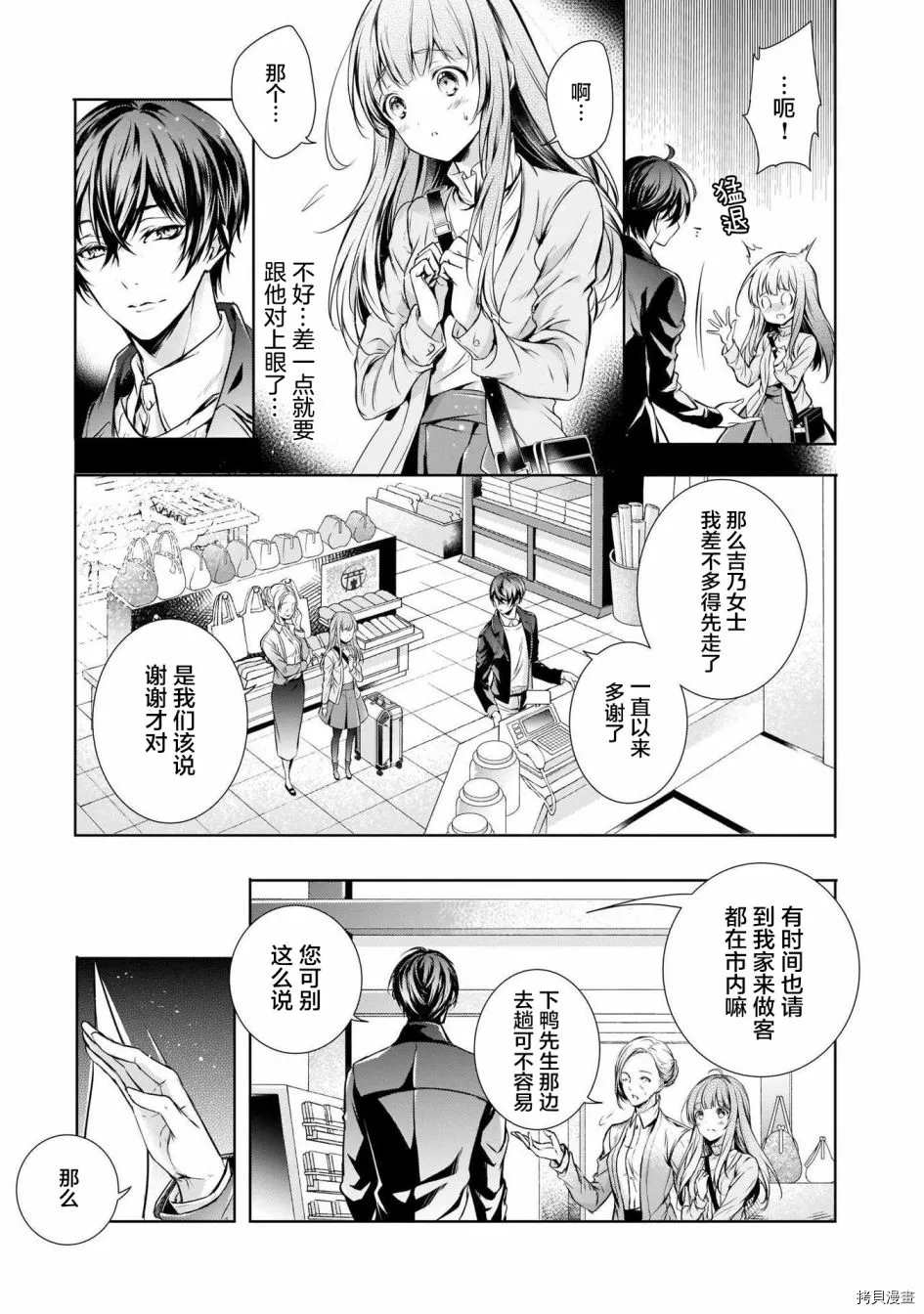 我家是祇园的祈祷师漫画,第1话3图