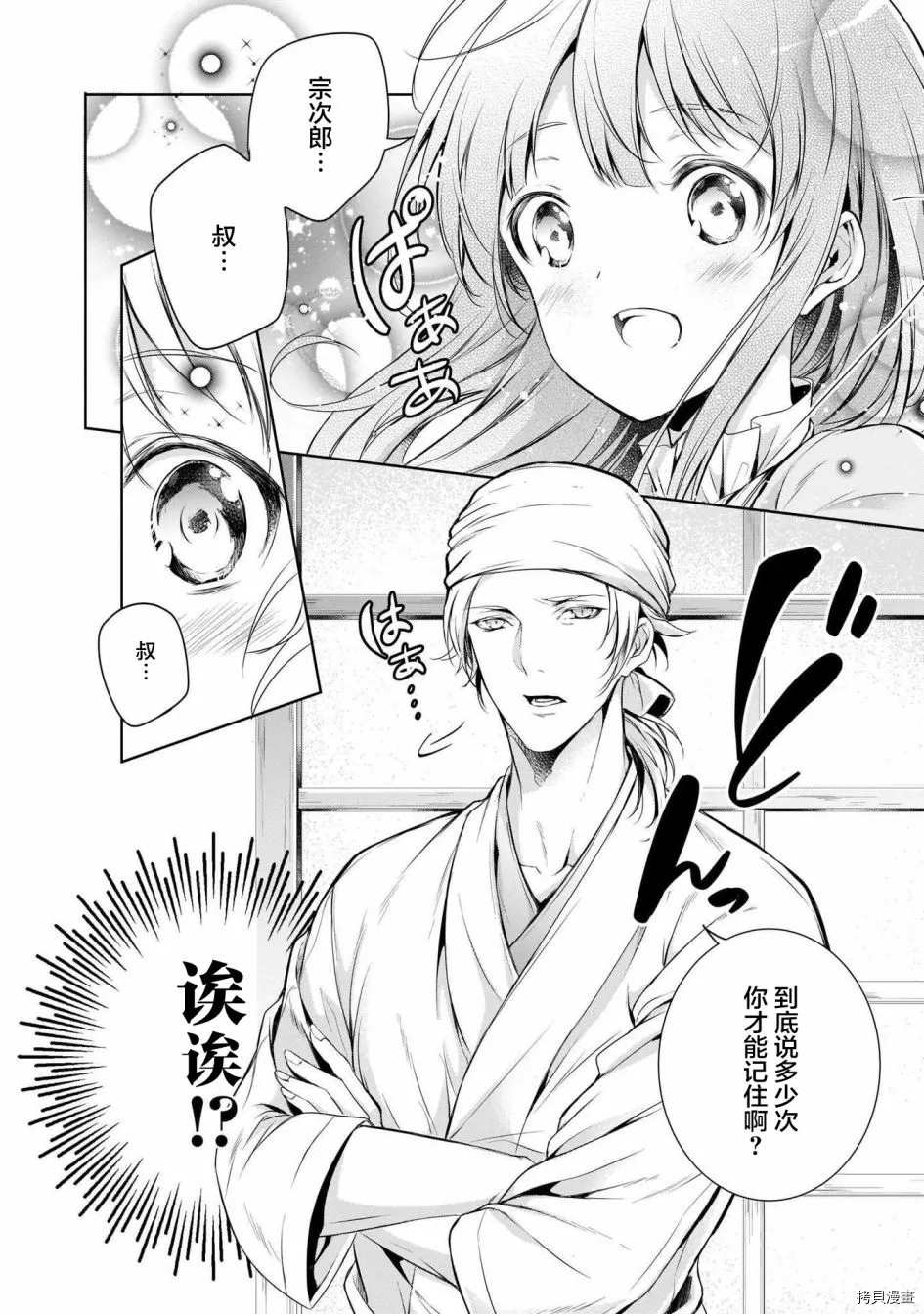 我家是祇园的祈祷师漫画,第1话1图