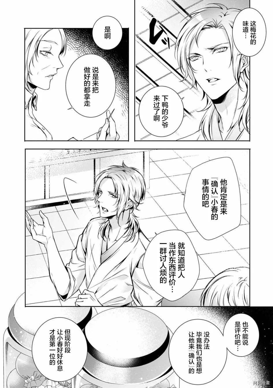 我家是祇园的祈祷师漫画,第1话5图