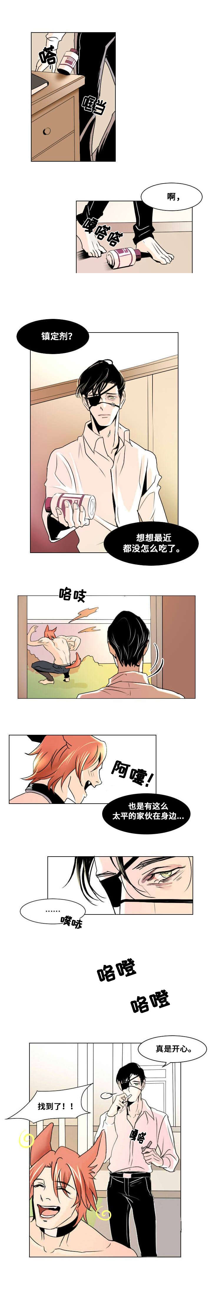 堕落/囚兵漫画,第6话3图