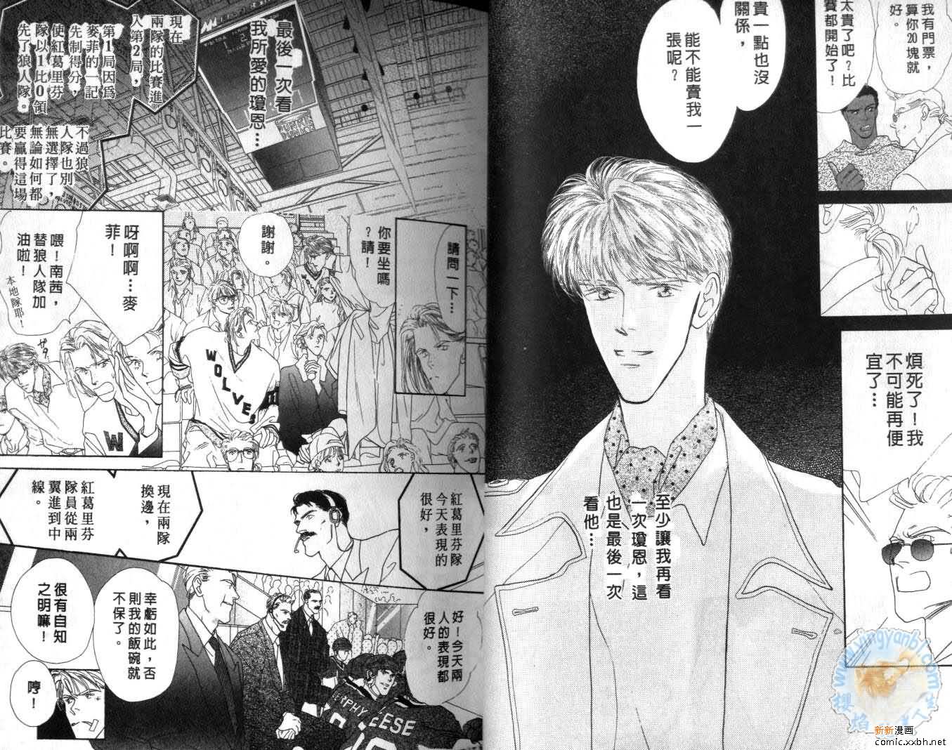 长距离恋爱的孤独漫画,第3卷4图