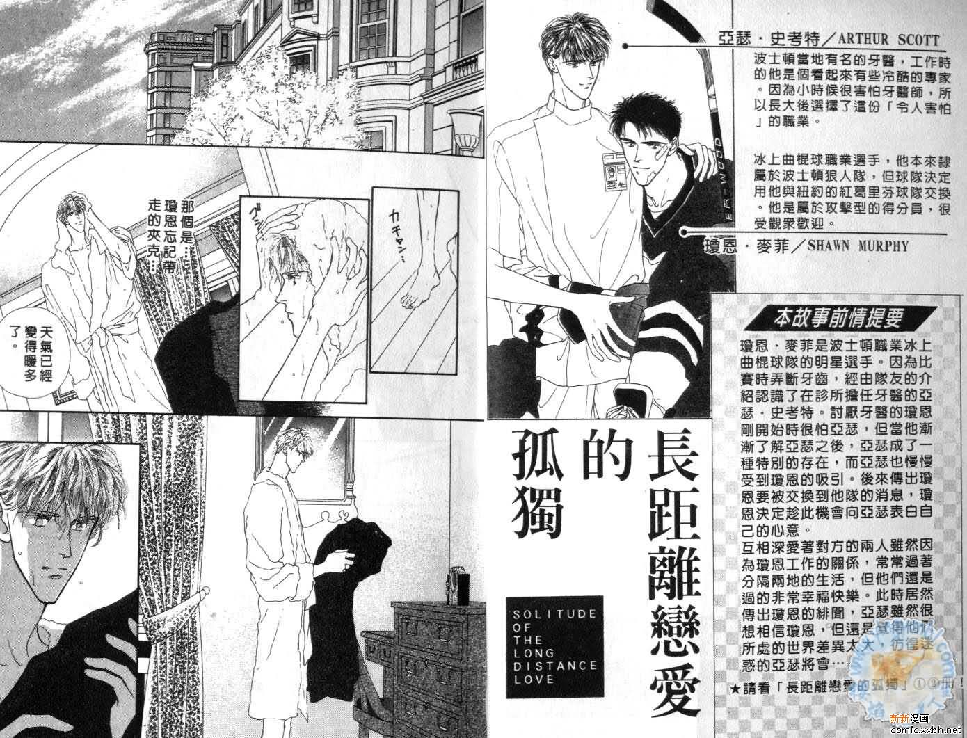 长距离恋爱的孤独漫画,第3卷2图