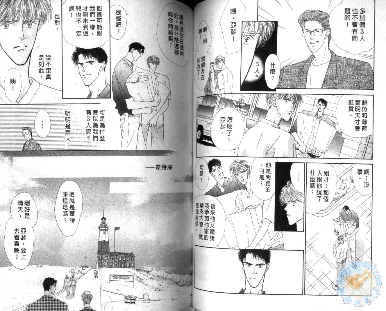 长距离恋爱的孤独漫画,第3卷2图