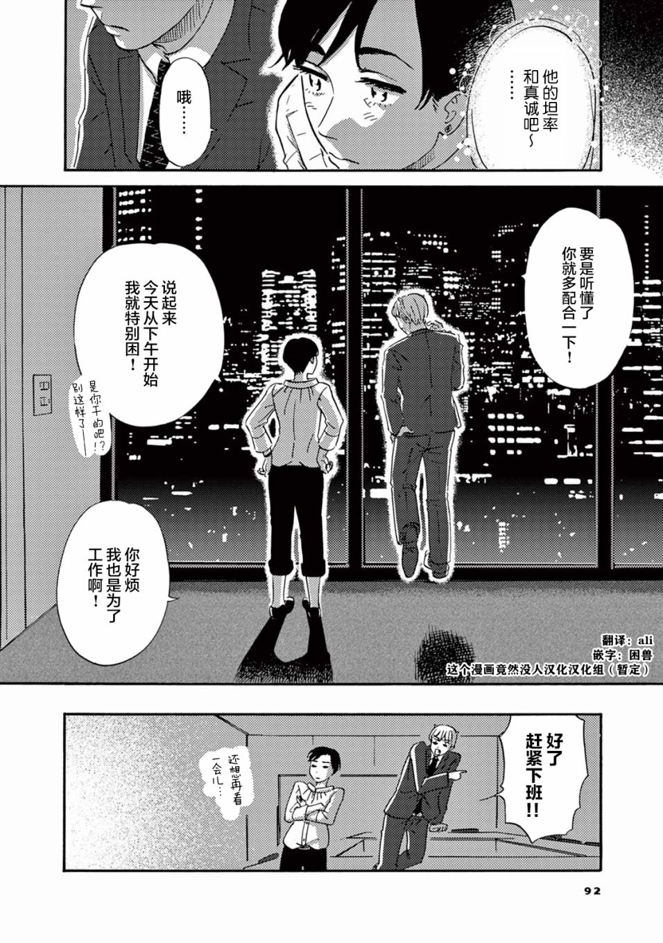 工作吧！睡魔漫画,第5话工作的睡魔1图