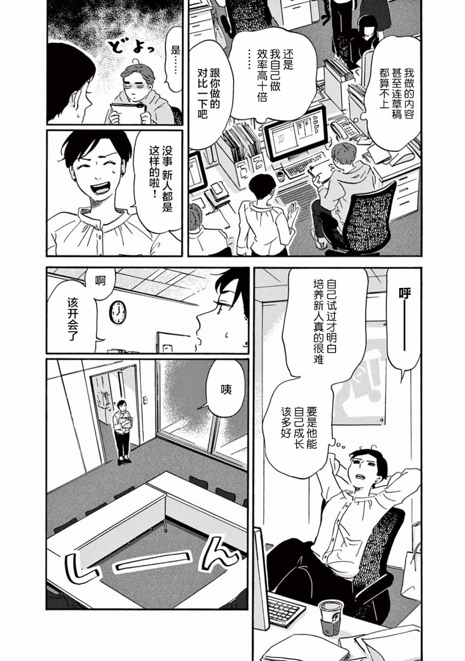 工作吧！睡魔漫画,第5话工作的睡魔2图