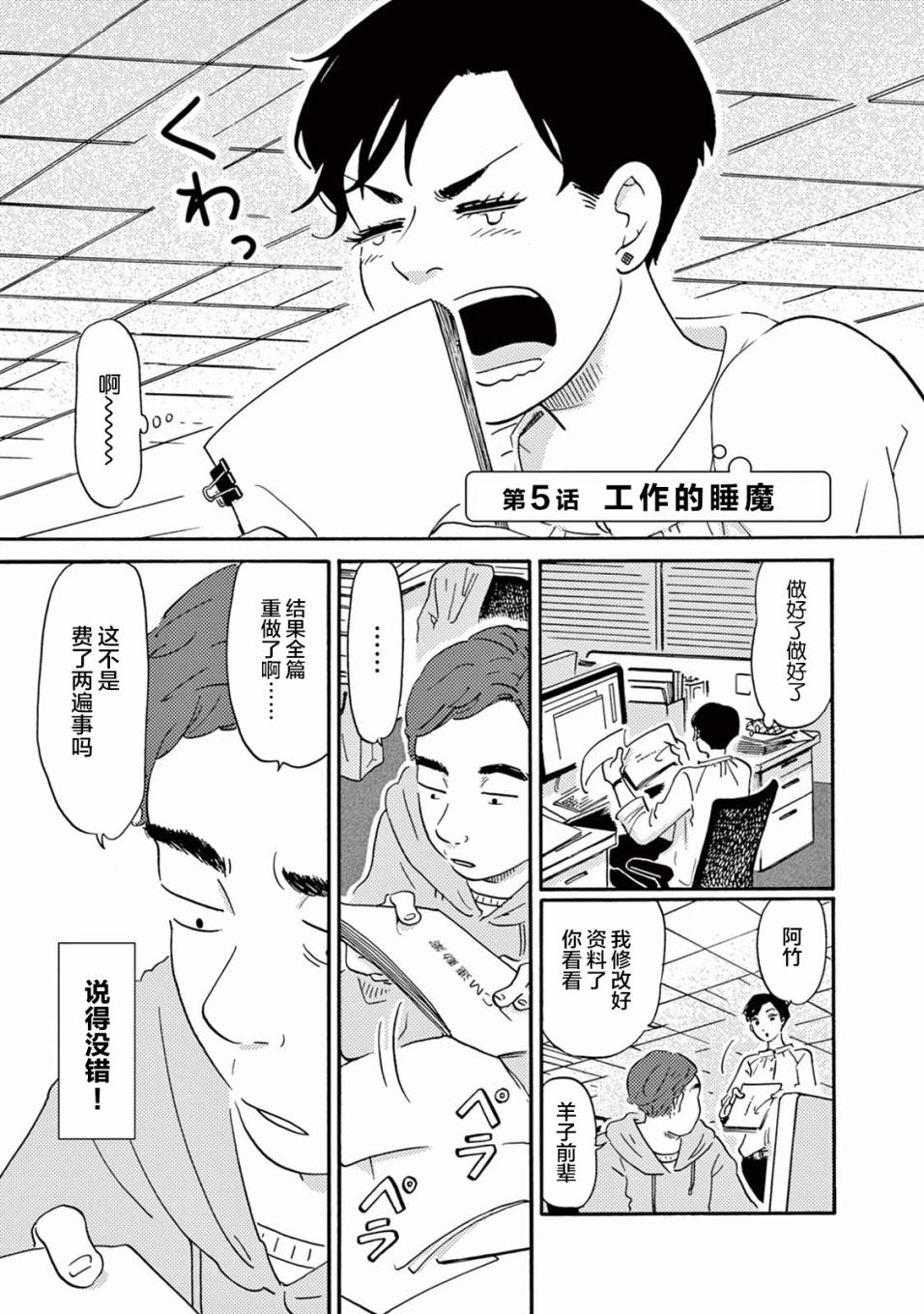 工作吧！睡魔漫画,第5话工作的睡魔1图