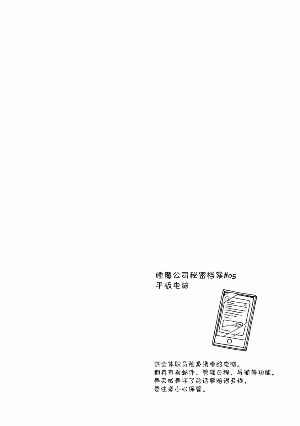 工作吧！睡魔漫画,第5话工作的睡魔2图