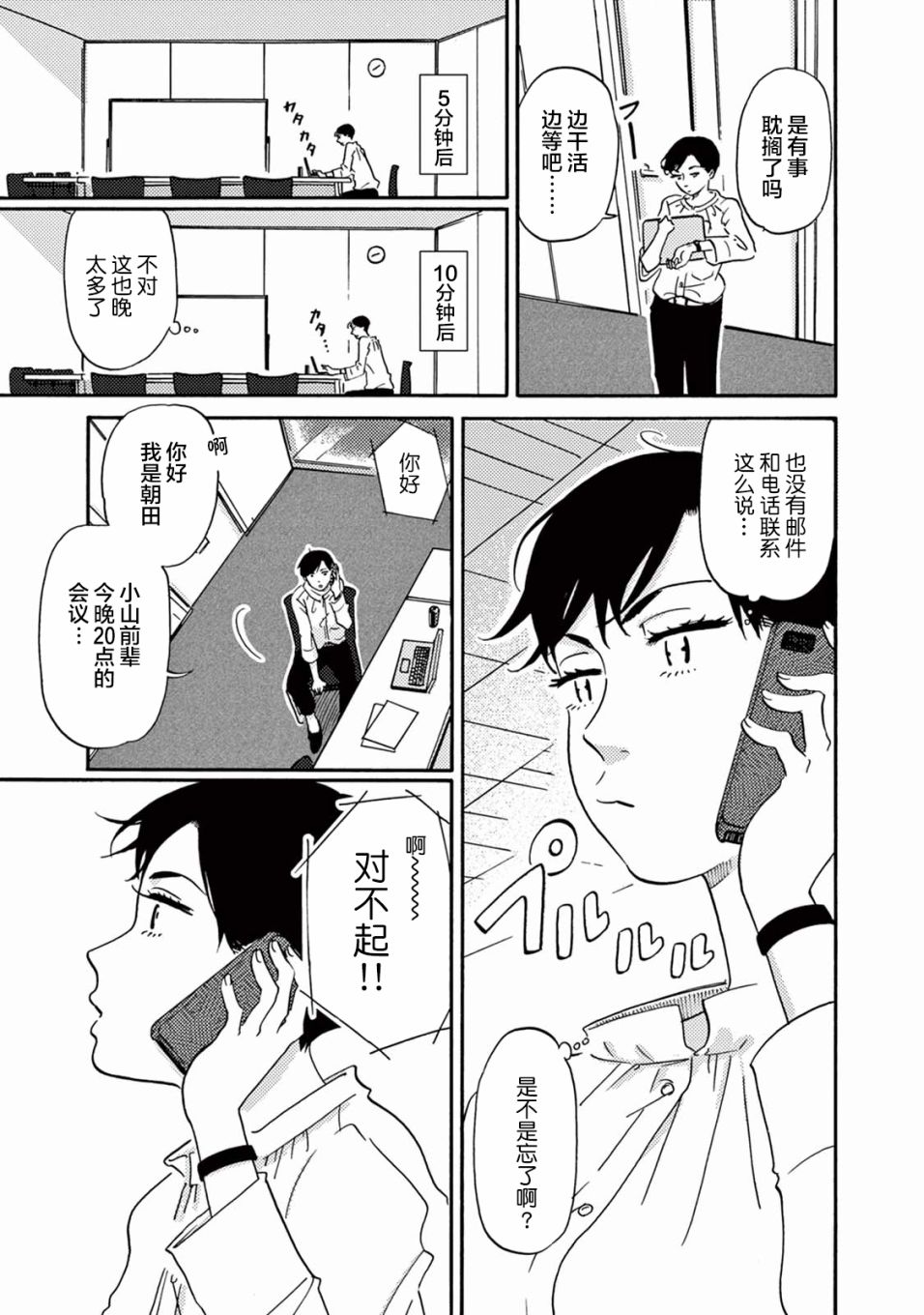 工作吧！睡魔漫画,第5话工作的睡魔3图