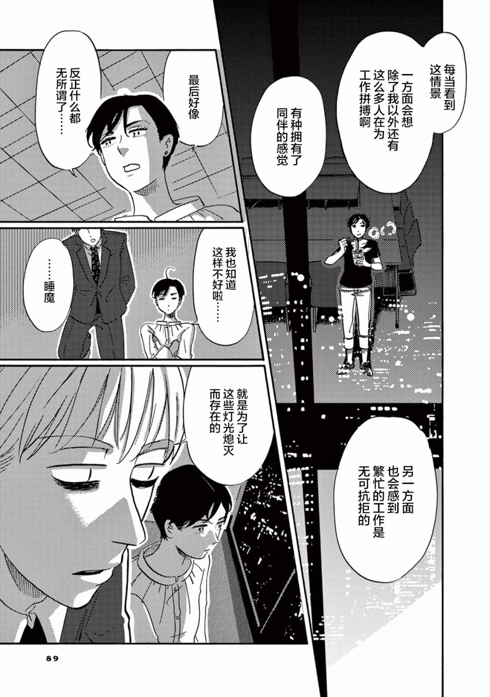 工作吧！睡魔漫画,第5话工作的睡魔3图