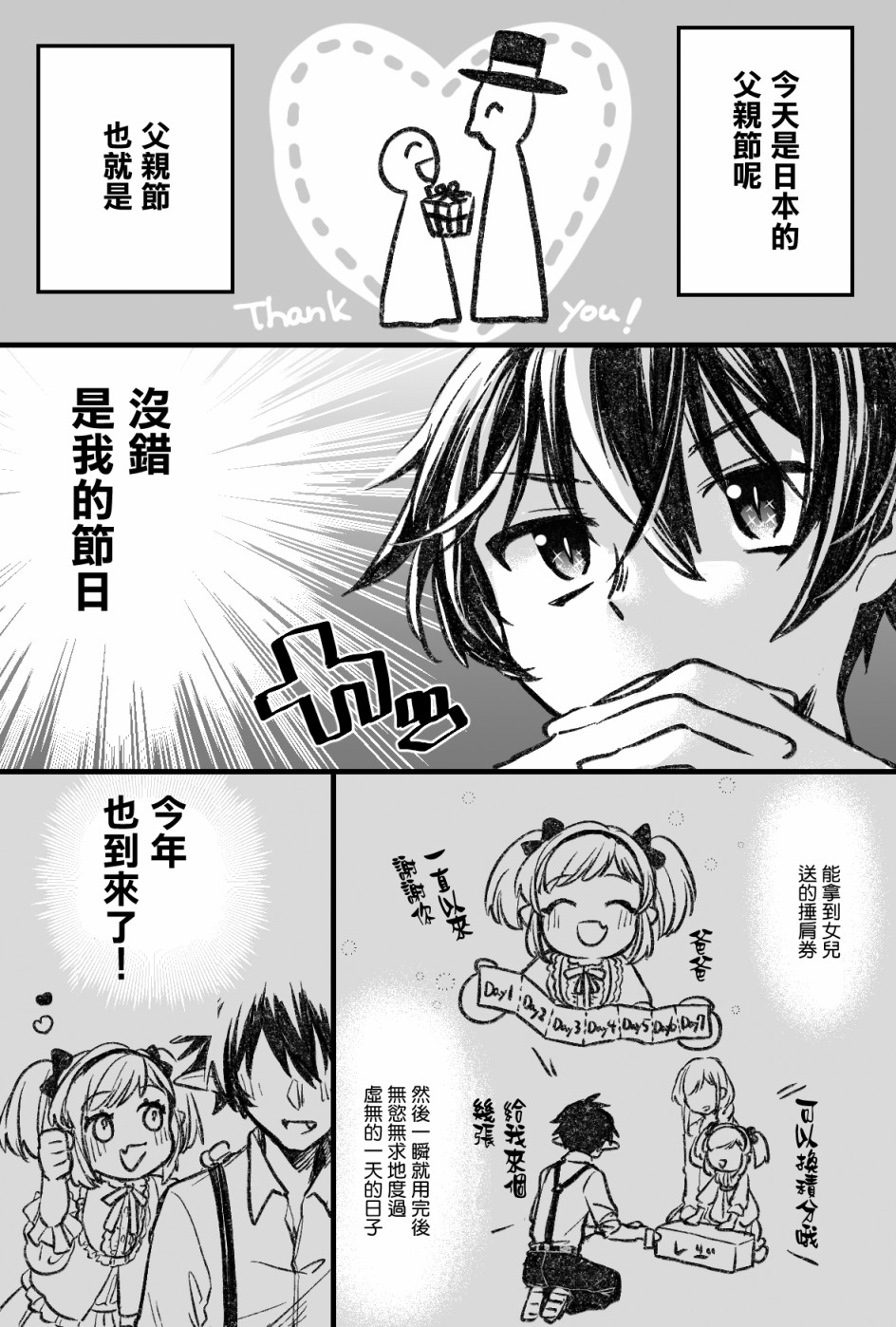 怪物先生想要守护漫画,父亲节1图