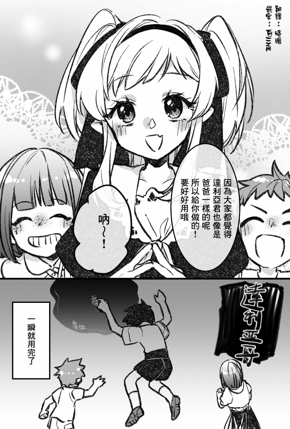 怪物先生想要守护漫画,父亲节3图