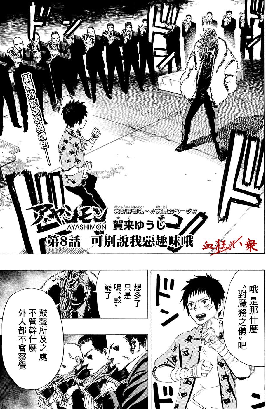 妖物漫画,第8话1图