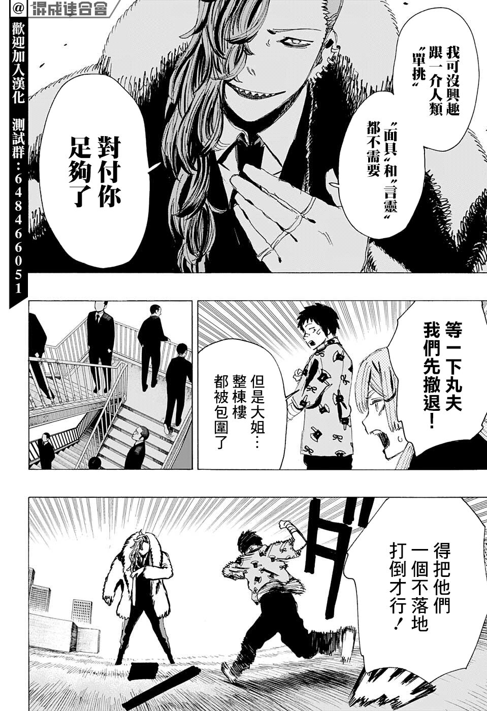 妖物漫画,第8话2图