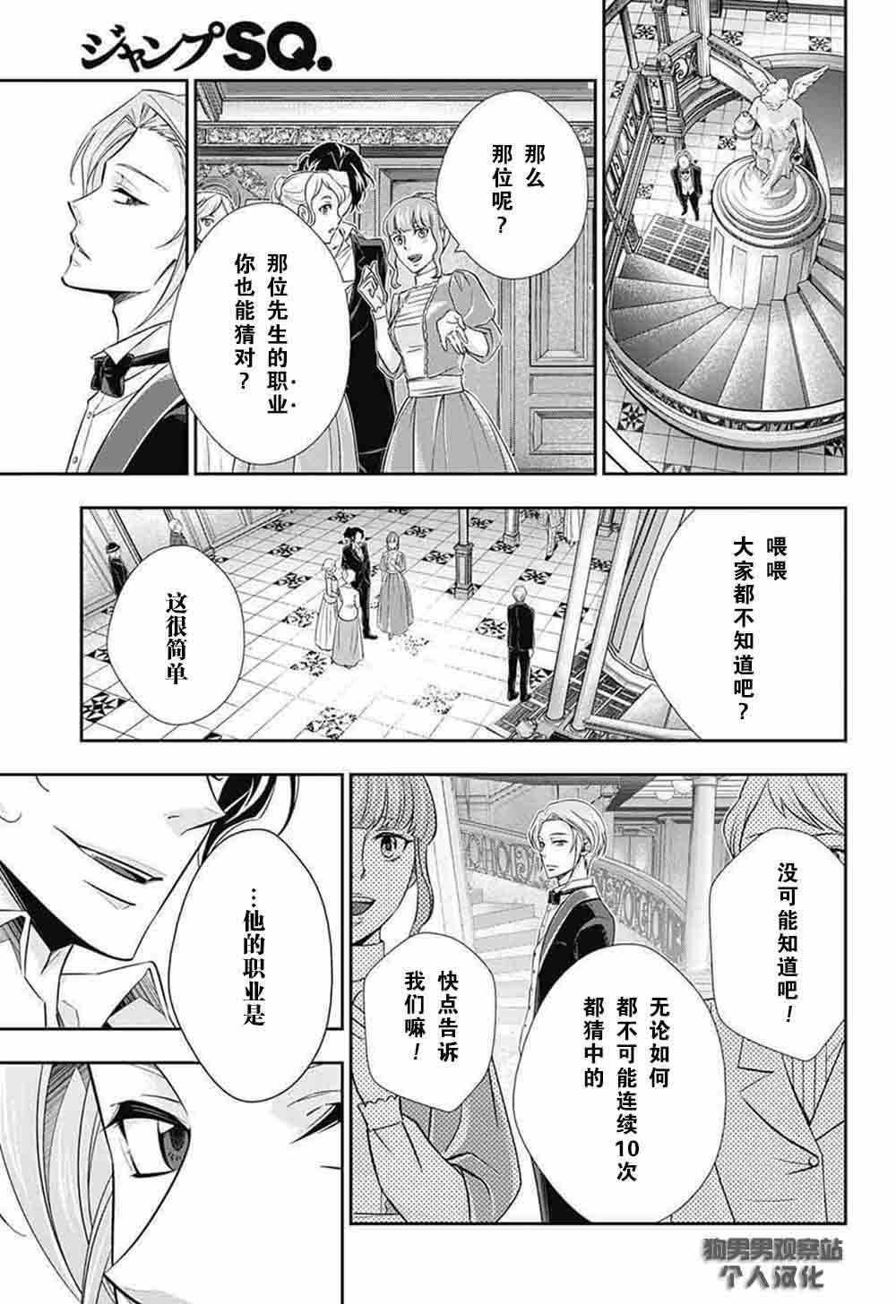 忧国的莫里亚蒂漫画,第5话5图