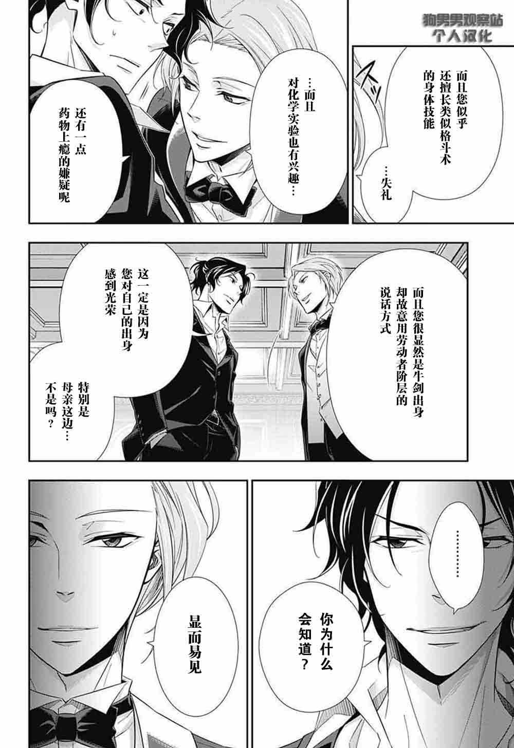 忧国的莫里亚蒂漫画,第5话2图