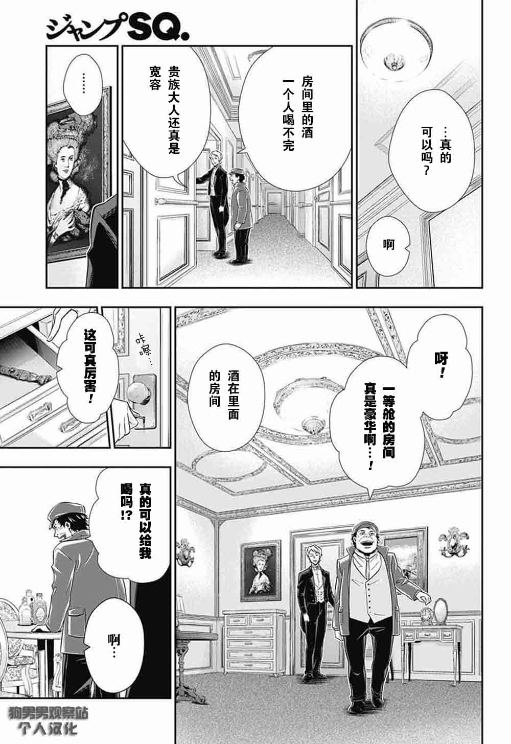 忧国的莫里亚蒂漫画,第5话4图