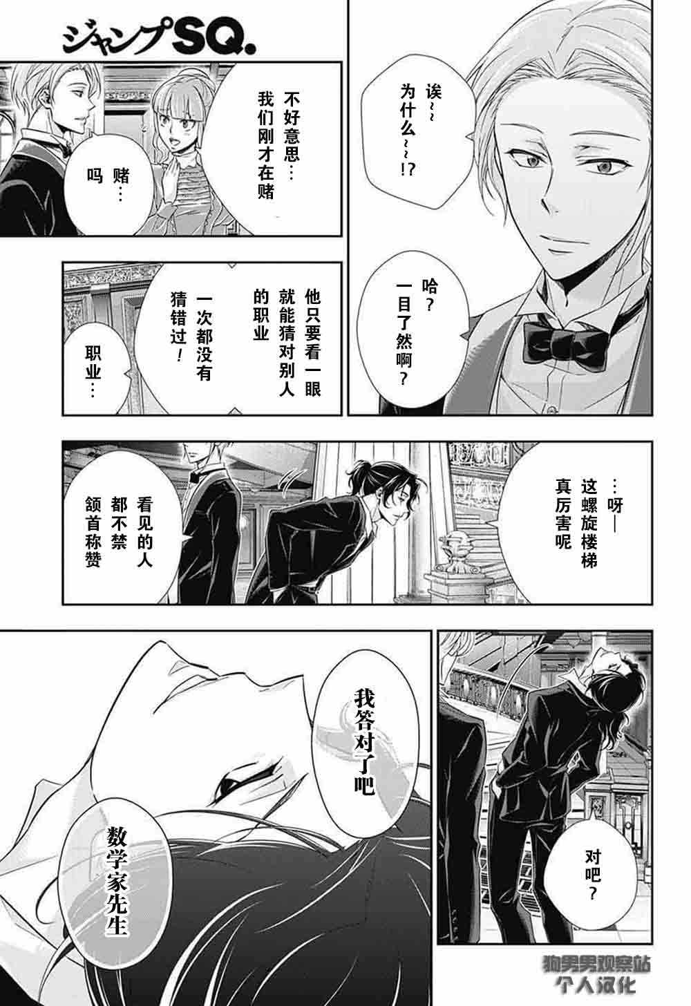 忧国的莫里亚蒂漫画,第5话2图