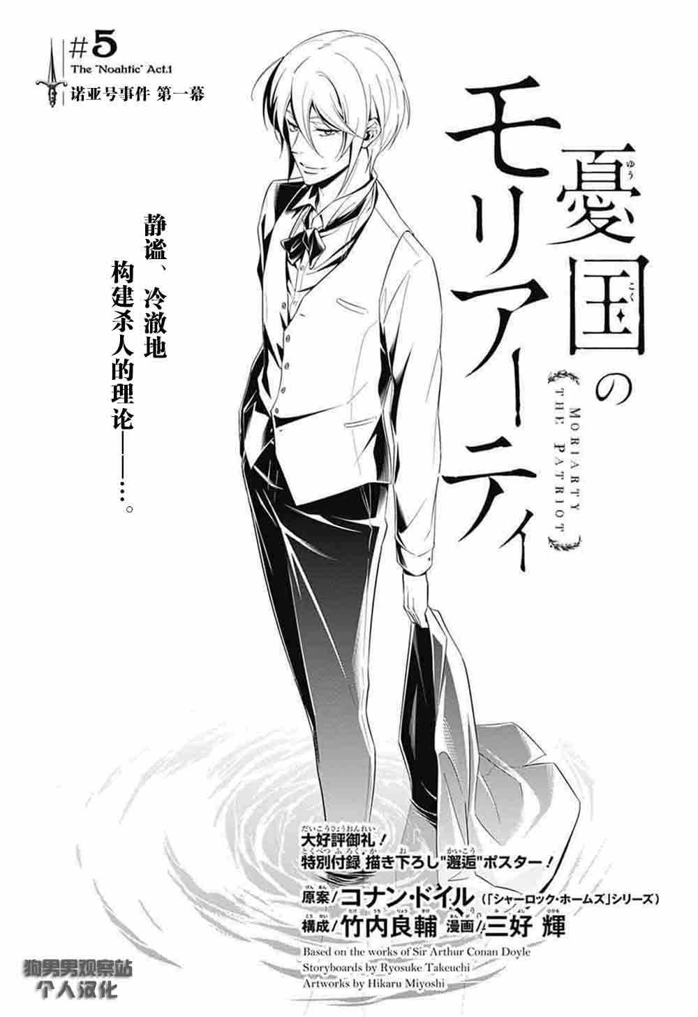 忧国的莫里亚蒂漫画,第5话1图