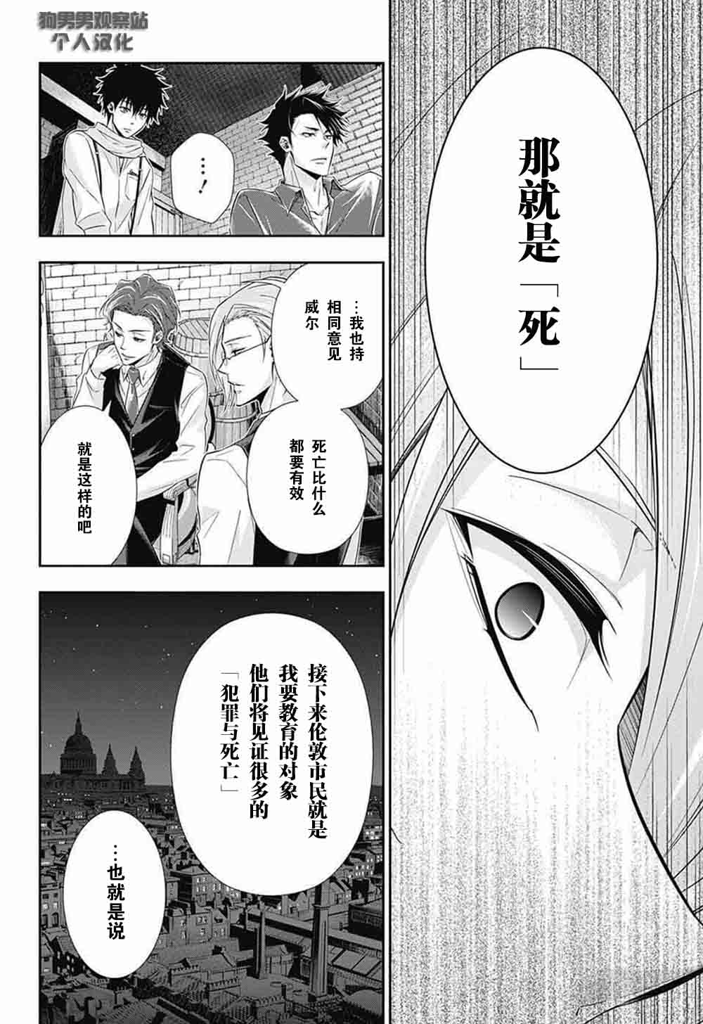 忧国的莫里亚蒂漫画,第5话1图