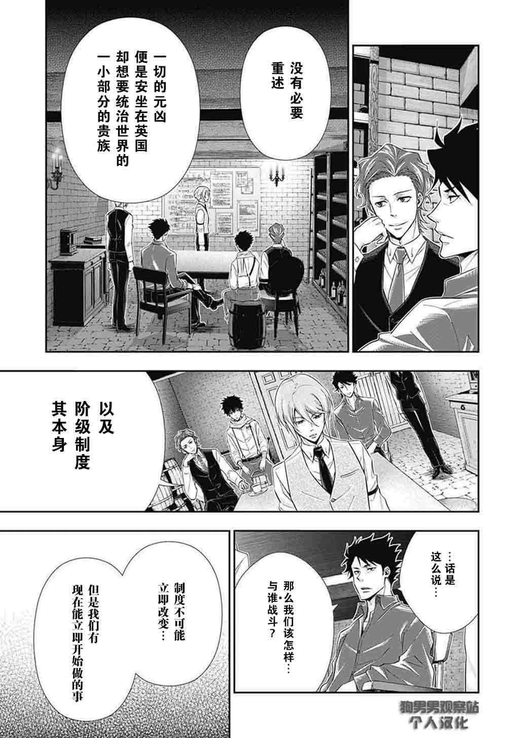 忧国的莫里亚蒂漫画,第5话3图