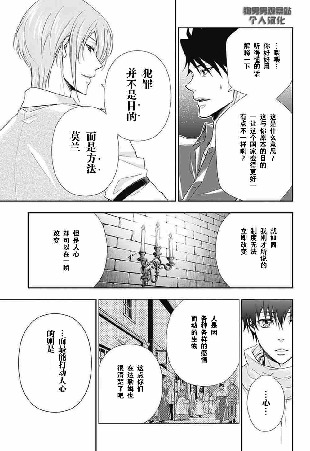 忧国的莫里亚蒂漫画,第5话5图