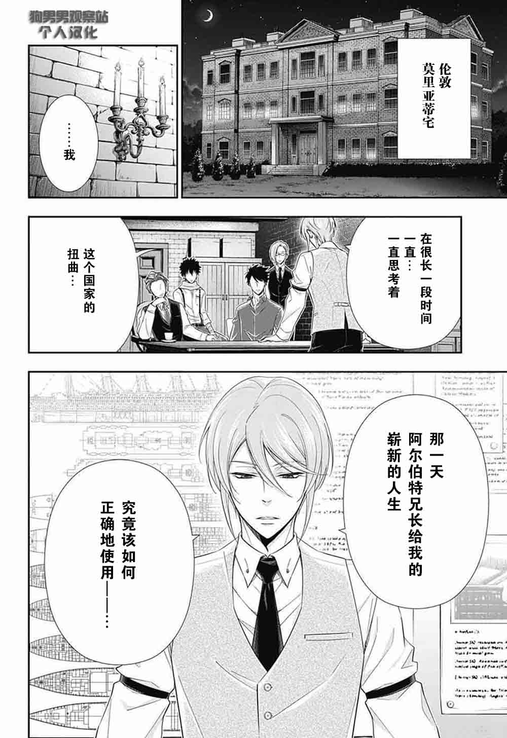 忧国的莫里亚蒂漫画,第5话2图