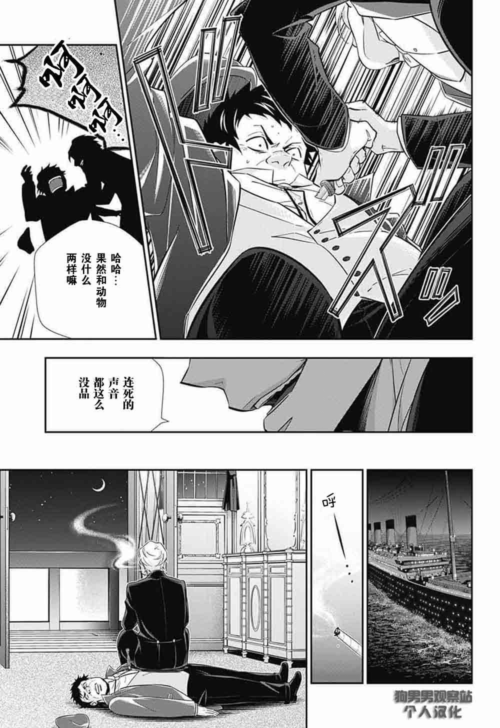 忧国的莫里亚蒂漫画,第5话1图