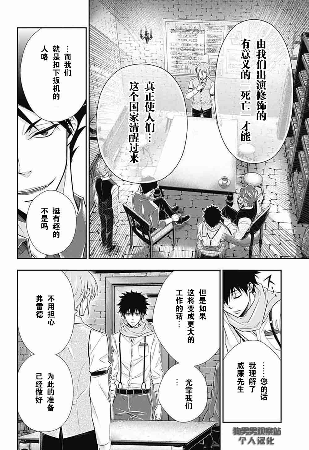 忧国的莫里亚蒂漫画,第5话3图