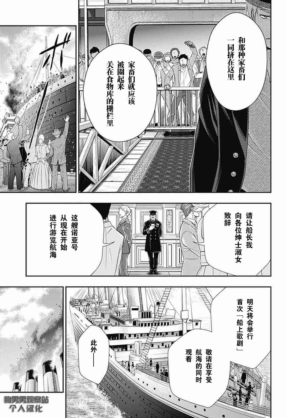 忧国的莫里亚蒂漫画,第5话4图