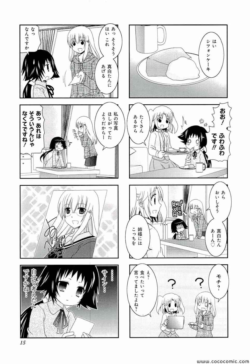 未确认进行式漫画,第4卷2图