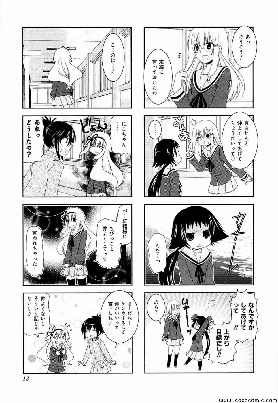 未确认进行式漫画,第4卷5图