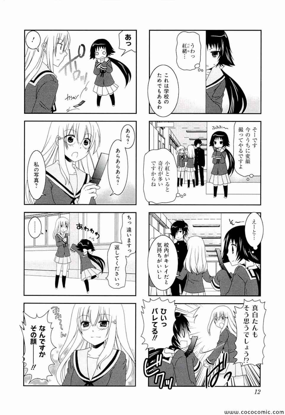 未确认进行式漫画,第4卷4图