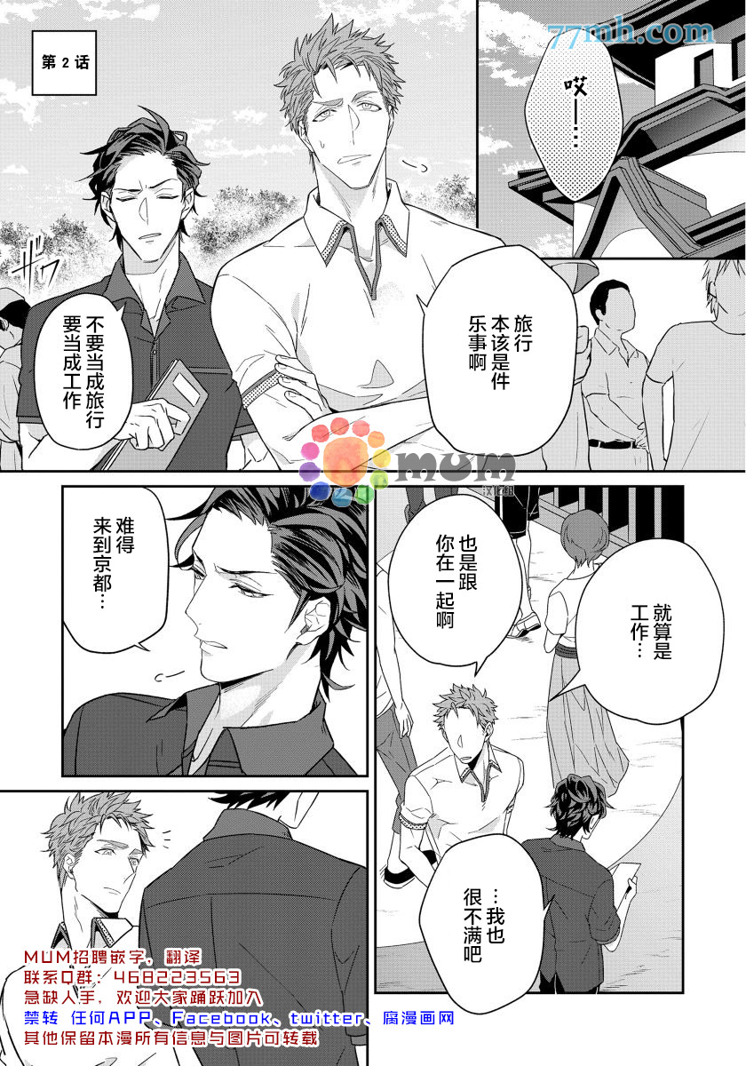 都怪你给人很多可乘之机漫画,第2话1图