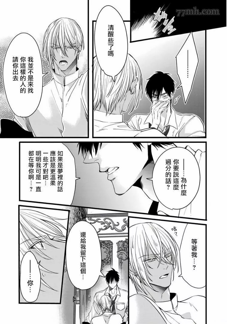 硕果的α王漫画,第1话5图