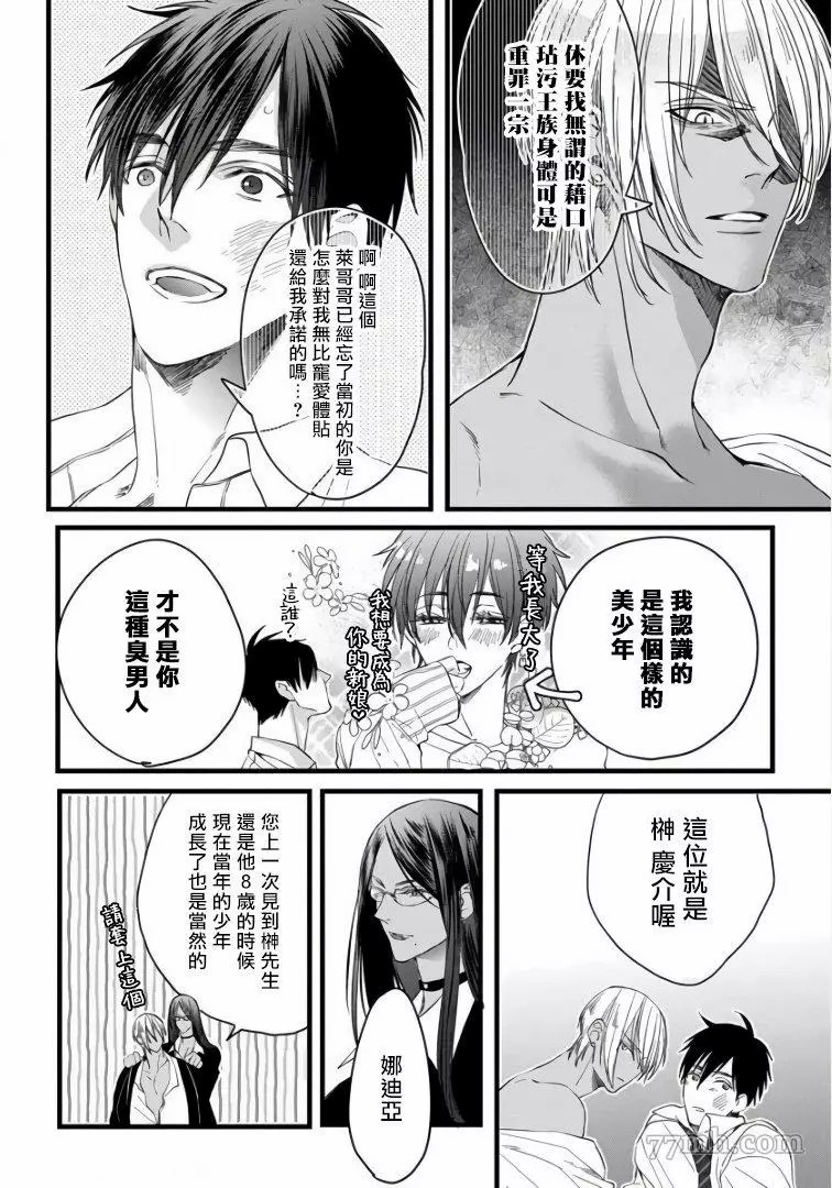 硕果的α王漫画,第1话1图