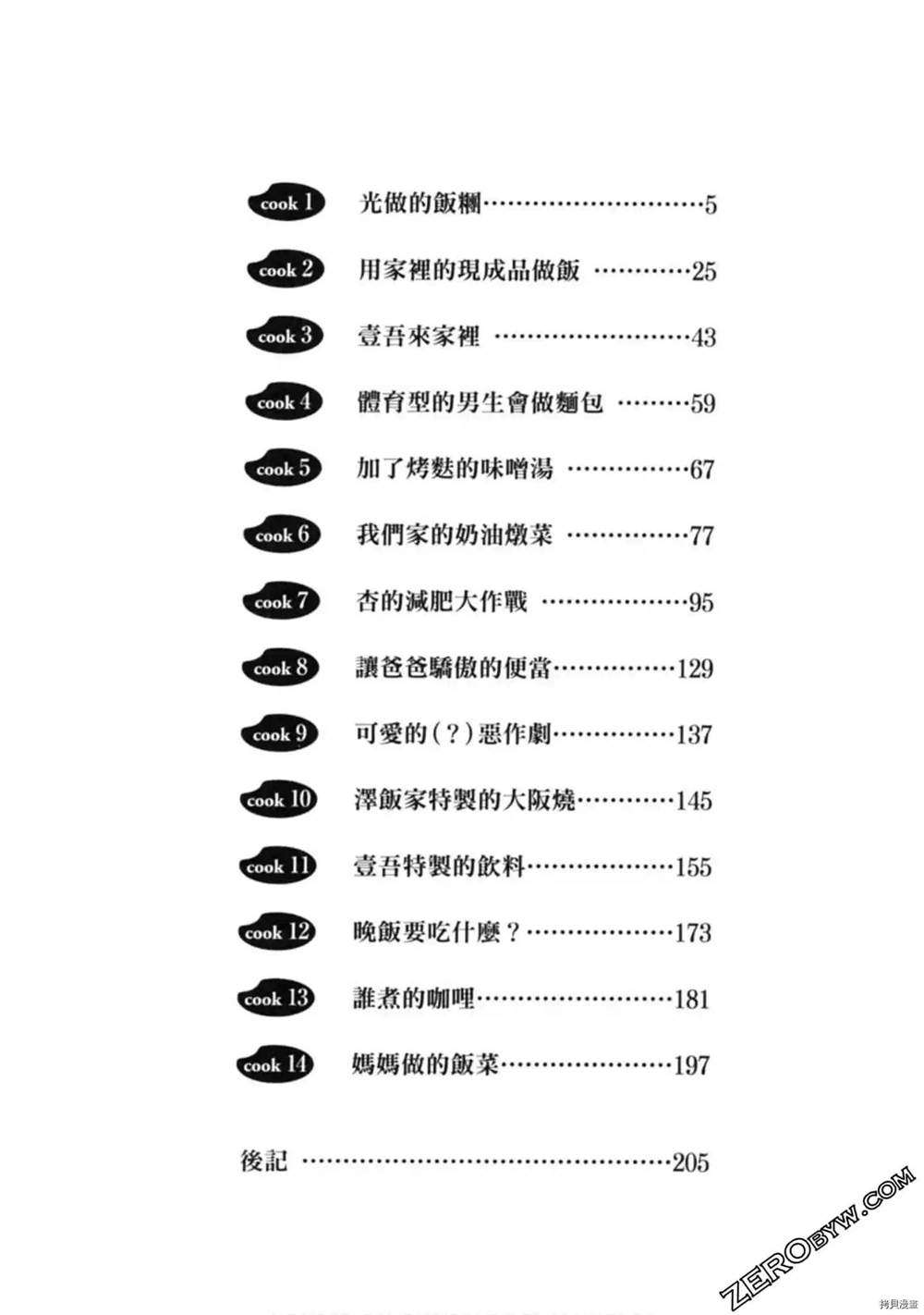 泽饭家的型男大主厨漫画,第1卷3图