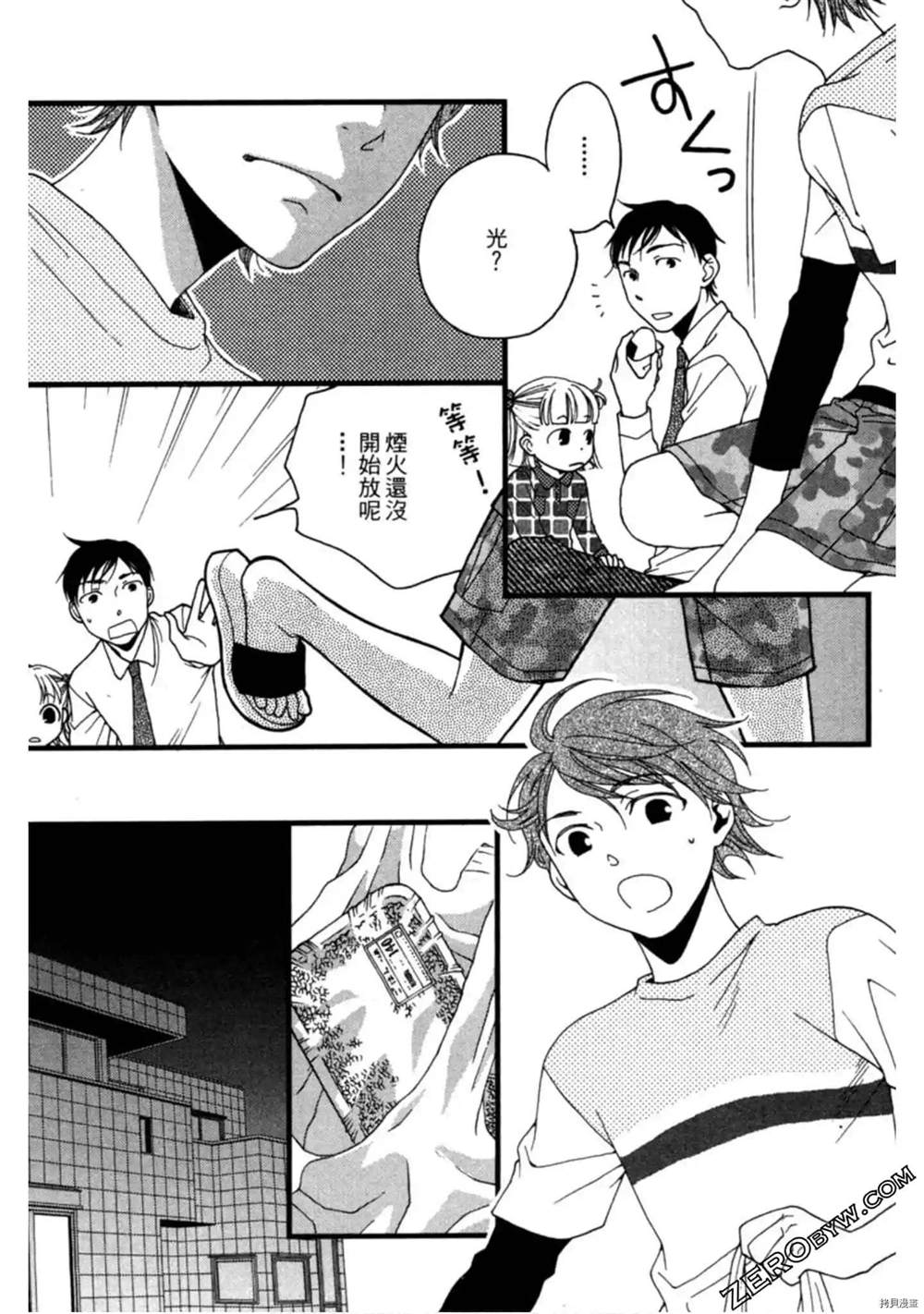 泽饭家的型男大主厨漫画,第1卷5图