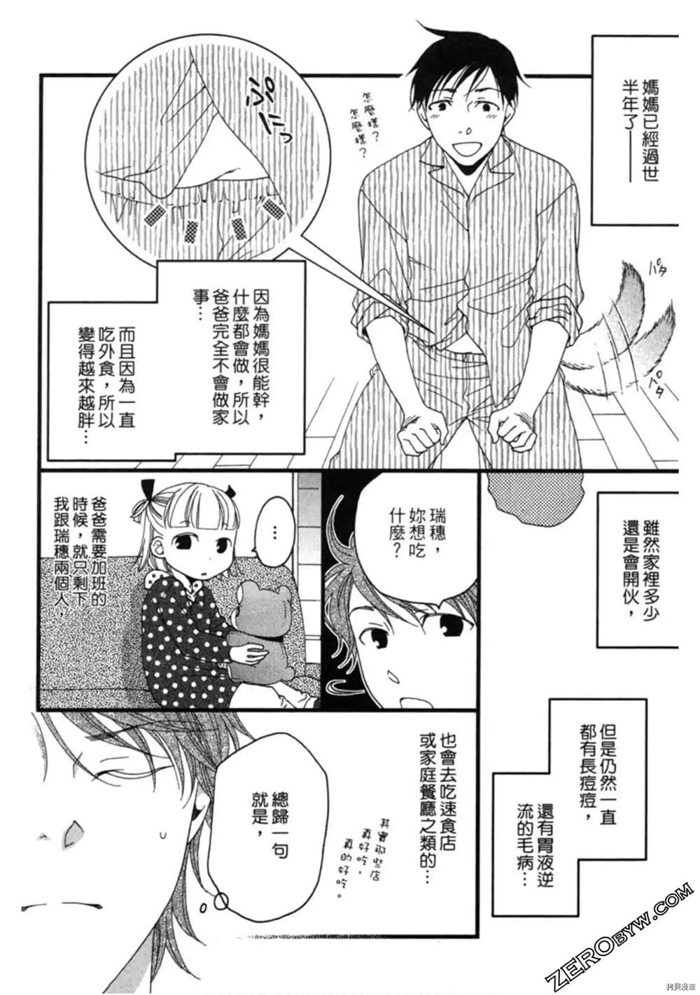 泽饭家的型男大主厨漫画,第1卷4图