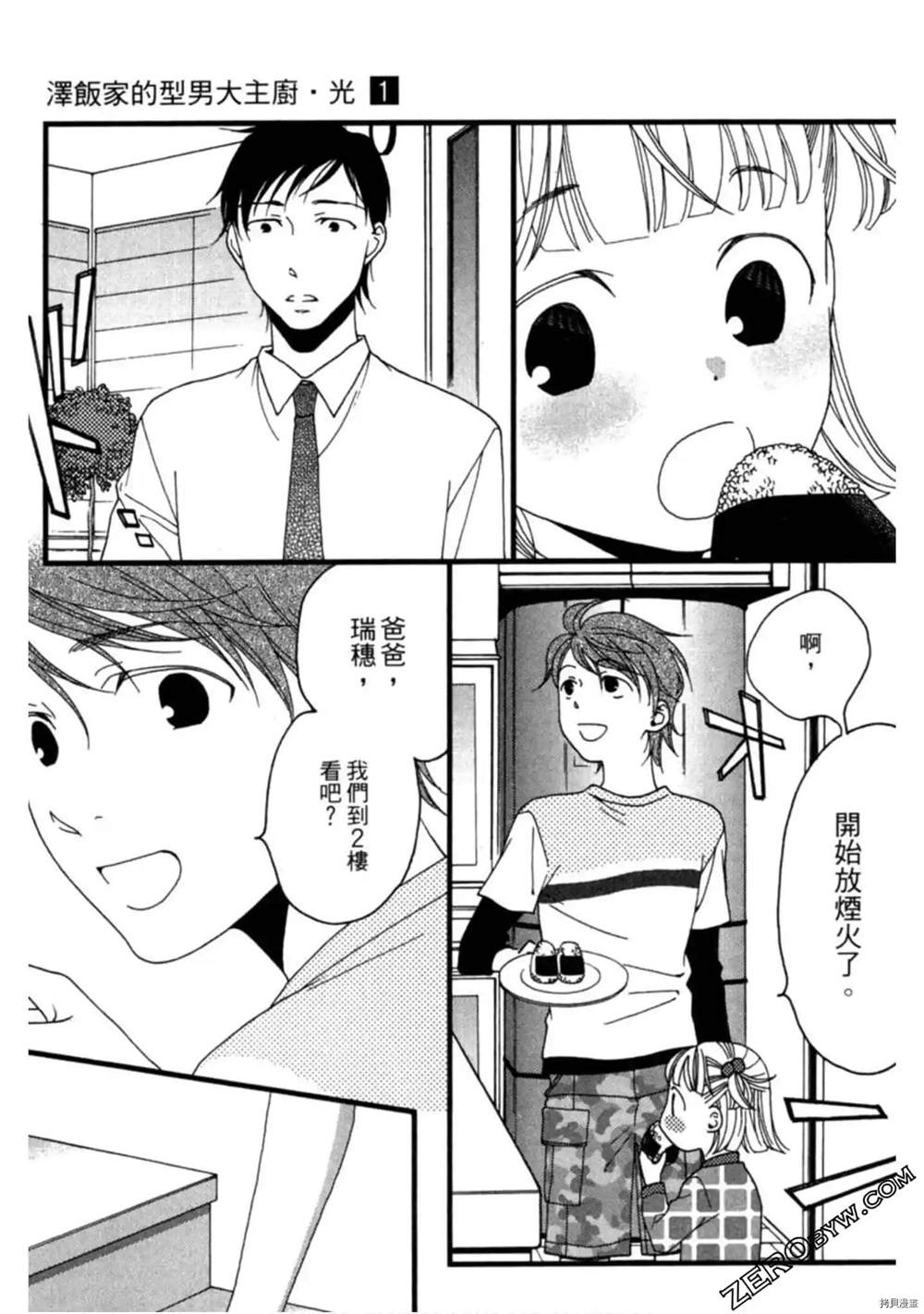 泽饭家的型男大主厨漫画,第1卷3图