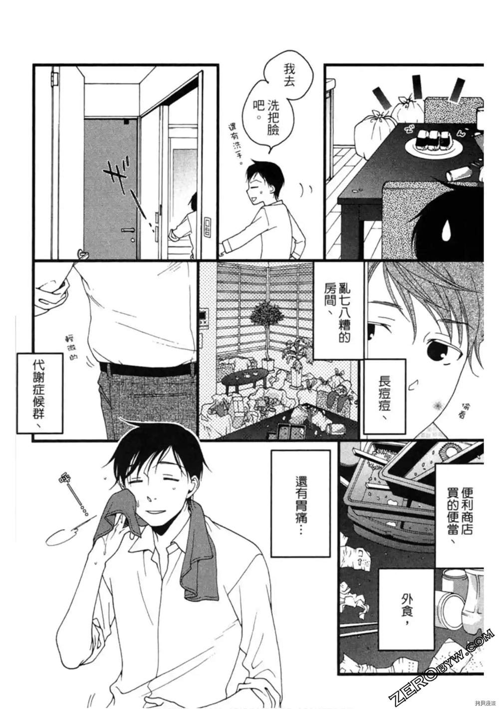 泽饭家的型男大主厨漫画,第1卷4图