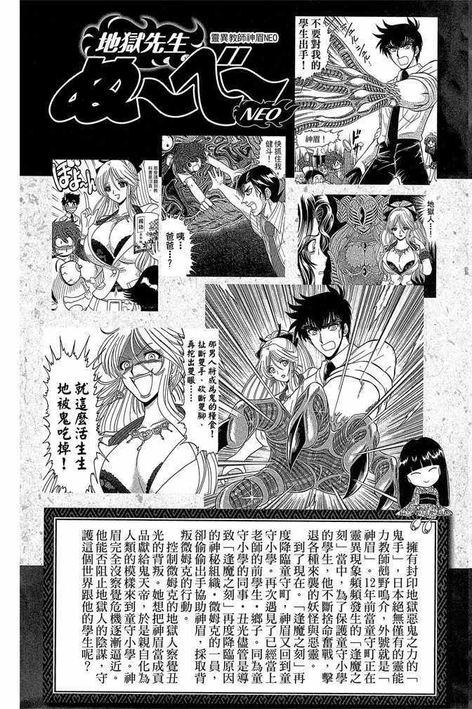 地狱老师 逢魔时刻漫画,第10卷5图