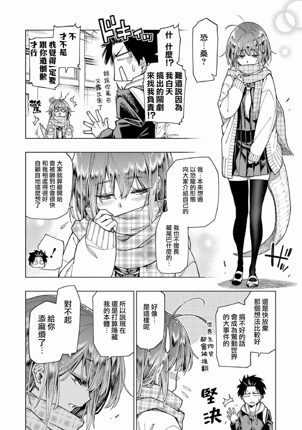 恐龙与鸟类的关系漫画,连载025图