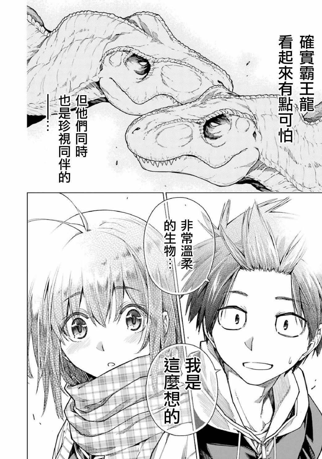 恐龙与鸟类的关系漫画,连载023图