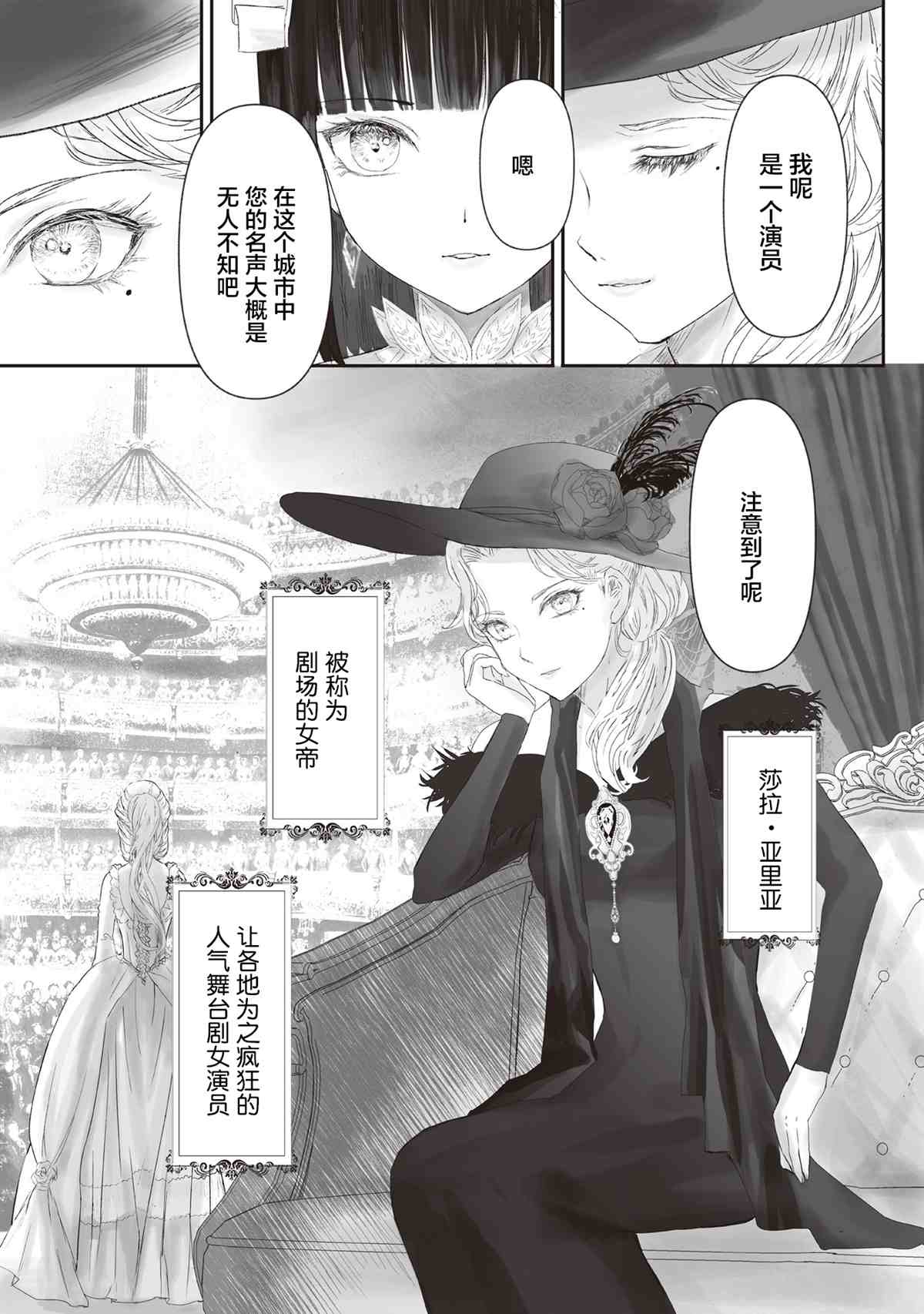 宝石商人的女仆漫画,第4话3图