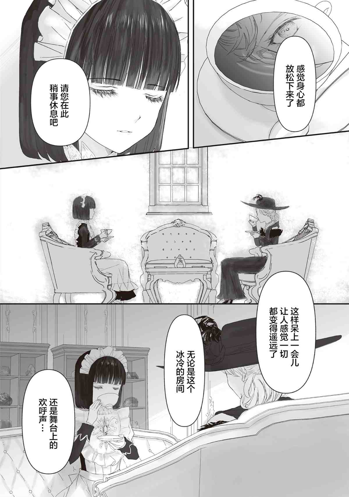 宝石商人的女仆漫画,第4话2图