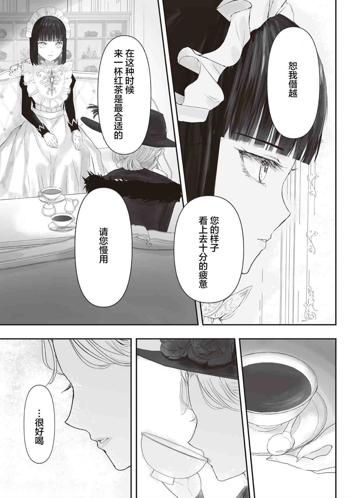 宝石商人的女仆漫画,第4话1图