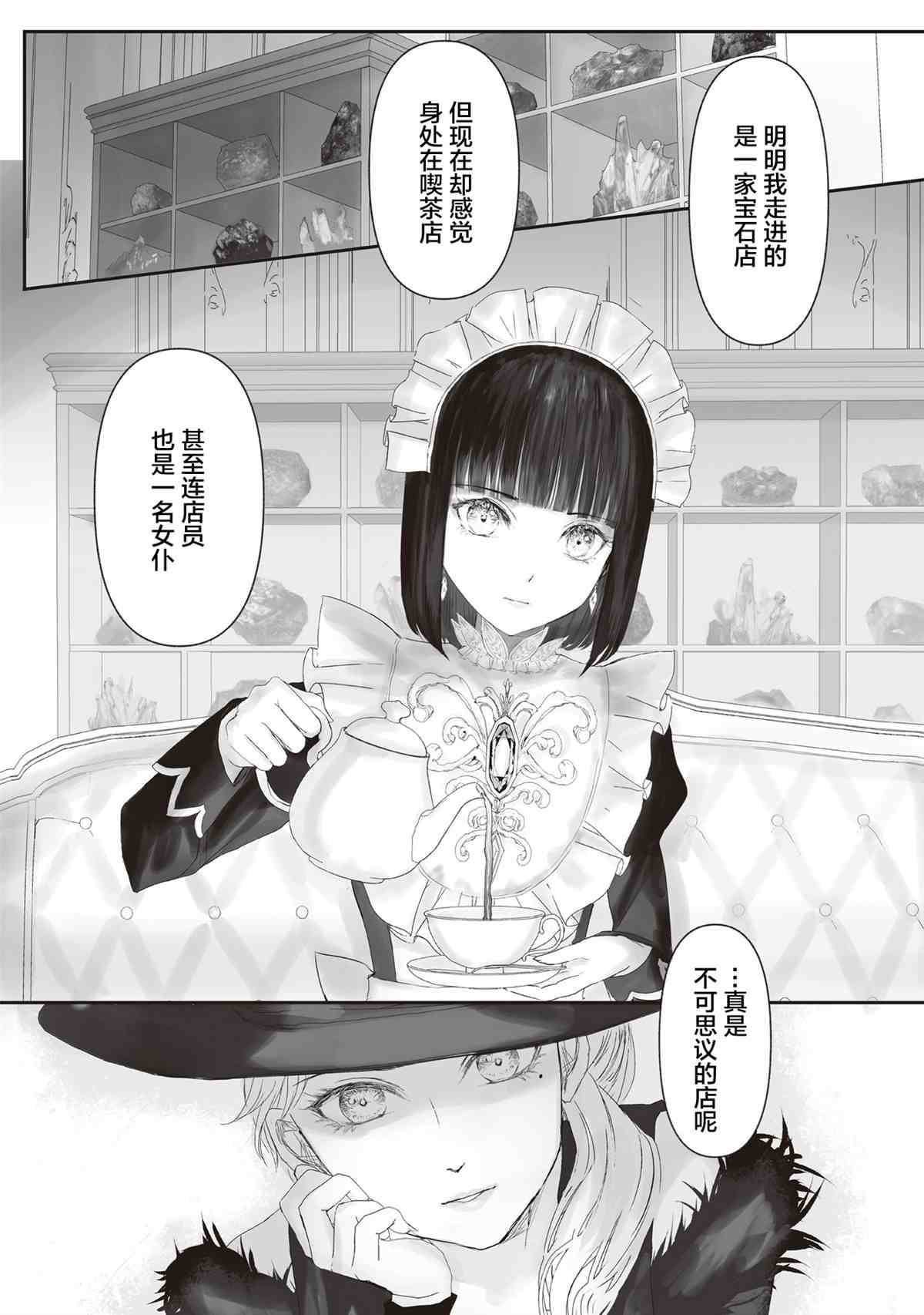 宝石商人的女仆漫画,第4话5图