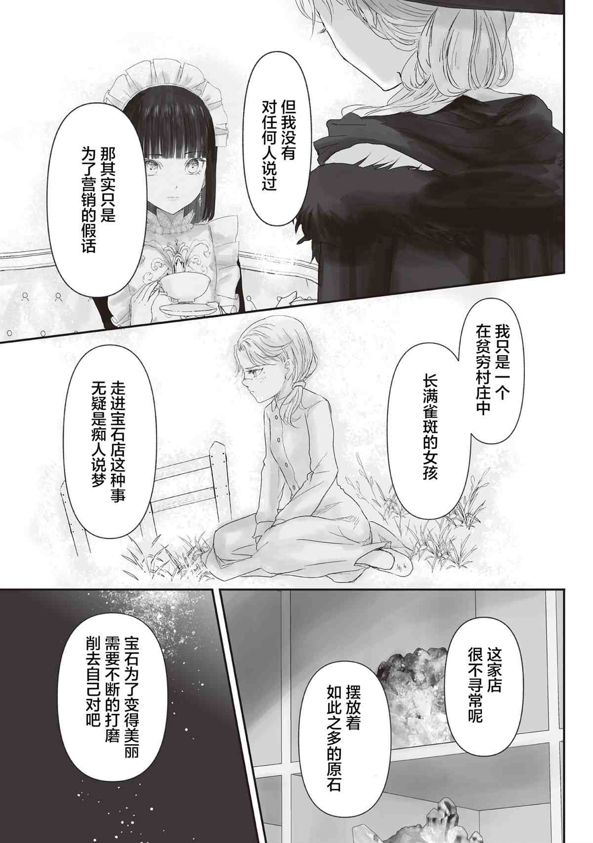 宝石商人的女仆漫画,第4话5图